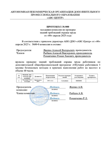 Обучение работников 1, 2, 3 группы безопасным методам и приемам выполнения работ на высоте. Обучение дистанционно. Фото 3